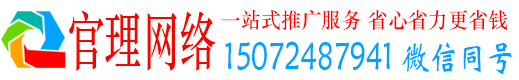 临泉官理百度竞价广告